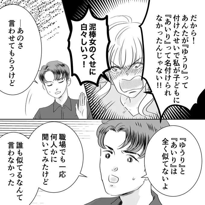 「泥棒女のくせに！」荒れ果てた部屋で激怒する友人。様子が変だが話は通じる...？／デリカシー皆無ママ友 derikasi28_6.jpeg