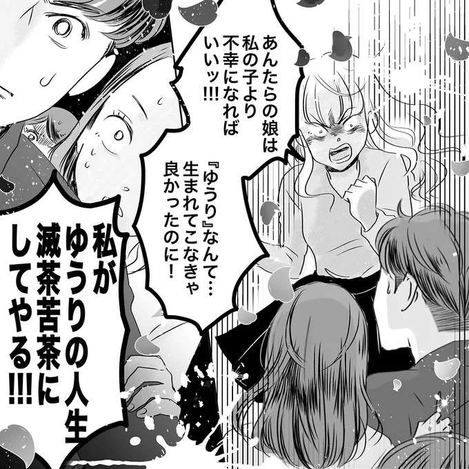 「子どもの人生をめちゃくちゃにしてやる」ついに一線を越えた友人。さすがに反撃を／デリカシー皆無ママ友 derikasi29_4.jpeg