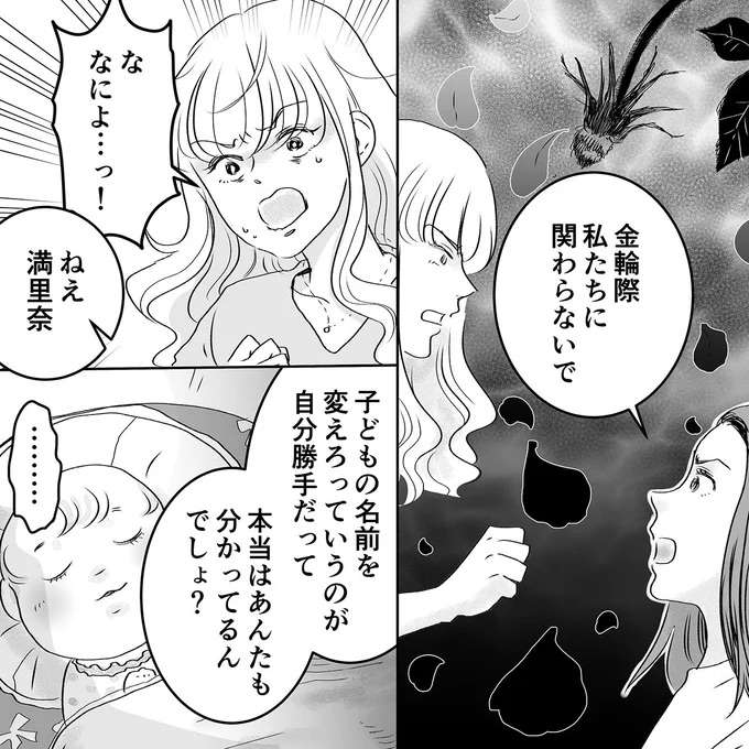 「子どもの人生をめちゃくちゃにしてやる」ついに一線を越えた友人。さすがに反撃を／デリカシー皆無ママ友 derikasi29_6.jpeg