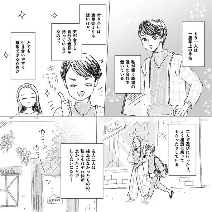 「それってデキ婚だよね？」友人に妊娠と結婚を報告したら...えっ？／デリカシー皆無ママ友 derikasi2_2.jpeg