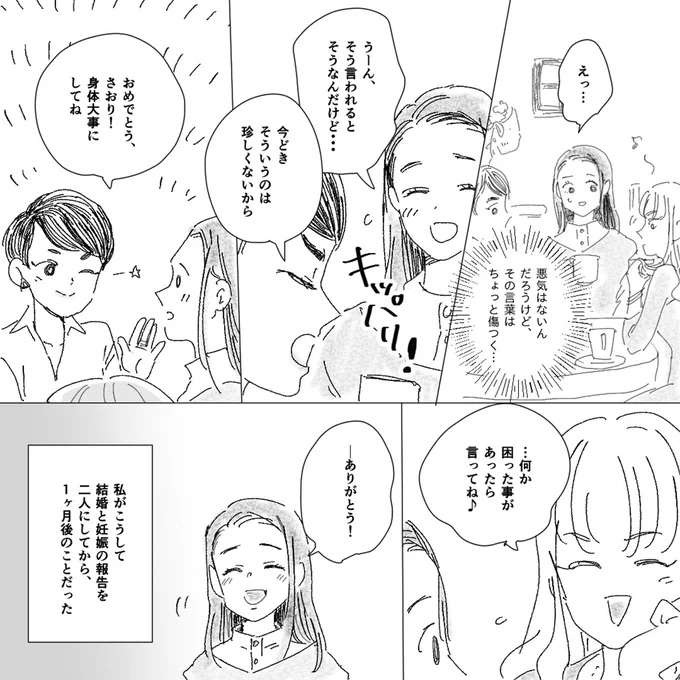 「それってデキ婚だよね？」友人に妊娠と結婚を報告したら...えっ？／デリカシー皆無ママ友 derikasi2_5.jpeg