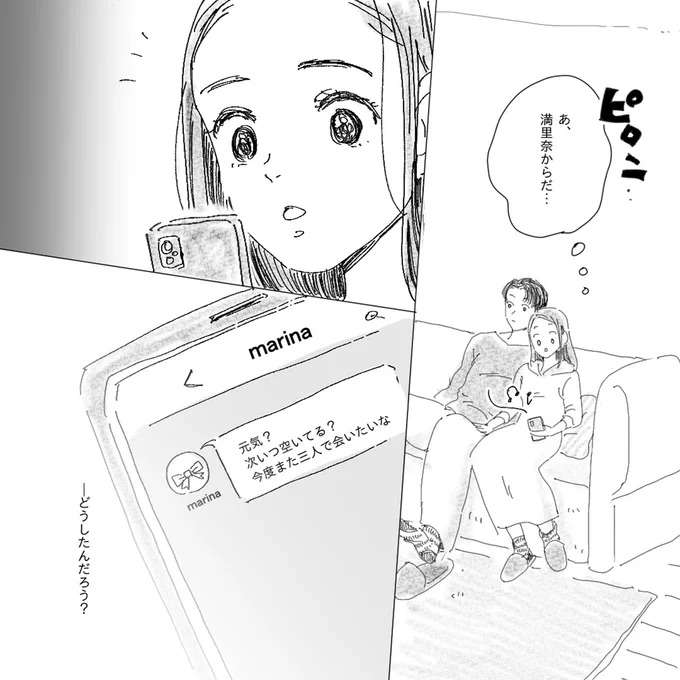 「それってデキ婚だよね？」友人に妊娠と結婚を報告したら...えっ？／デリカシー皆無ママ友 derikasi2_6.jpeg