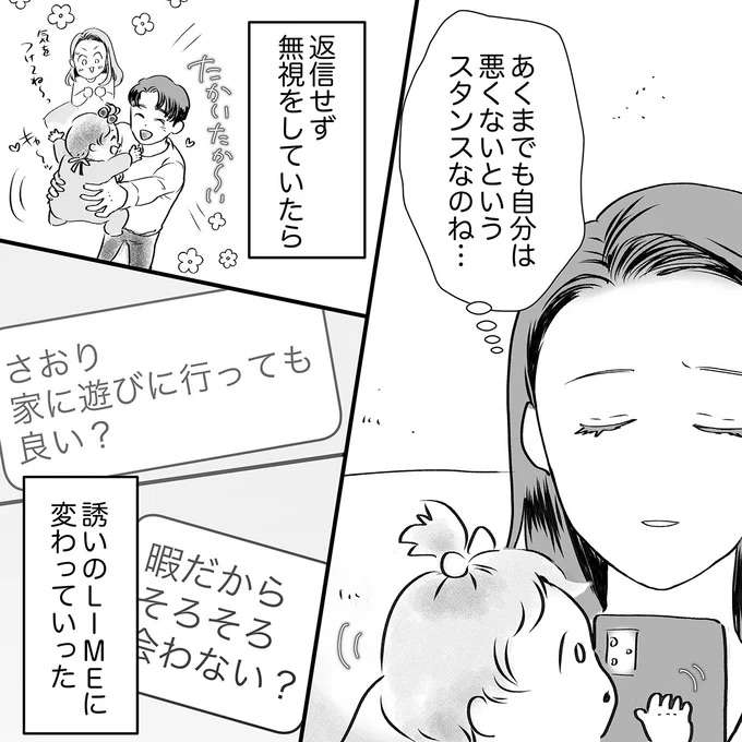 今さら元に戻れるとでも？身勝手すぎた友人の寂しい末路／デリカシー皆無ママ友 derikasi31_4.jpeg