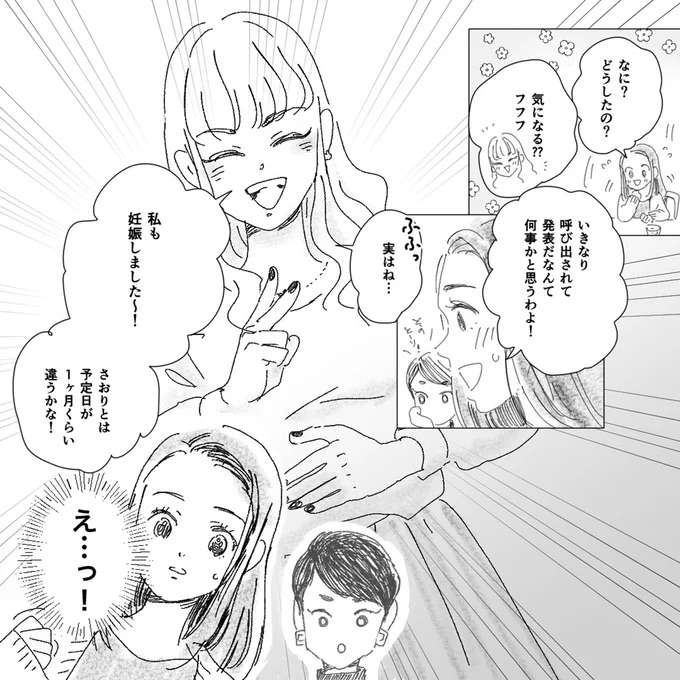 人を「デキ婚」呼ばわりして自分も!? モヤっとしつつアドバイスをしたら...怖っ／デリカシー皆無ママ友 derikasi3_2.jpeg