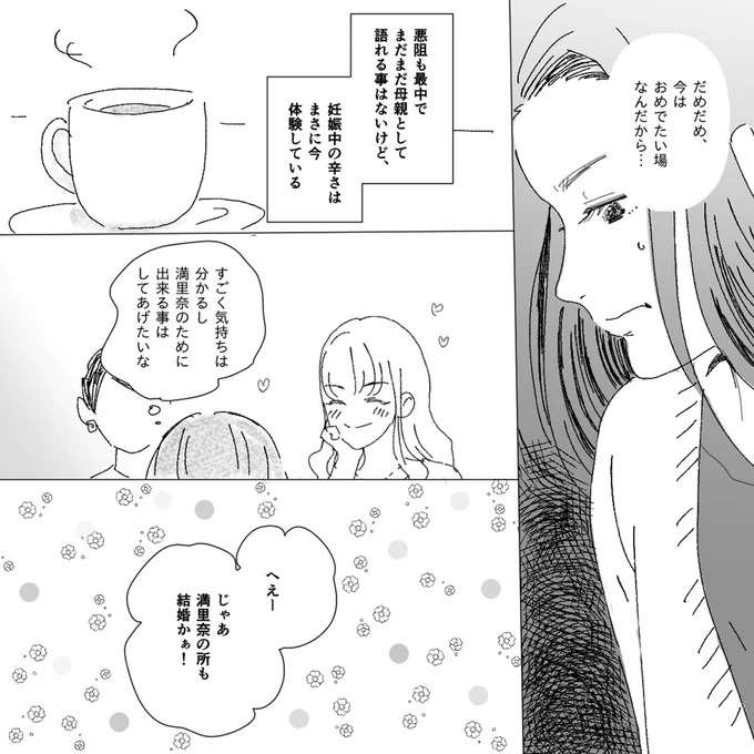 人を「デキ婚」呼ばわりして自分も!? モヤっとしつつアドバイスをしたら...怖っ／デリカシー皆無ママ友 derikasi3_4.jpeg