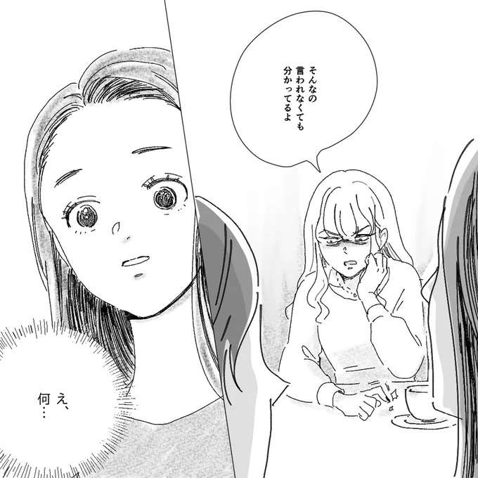 人を「デキ婚」呼ばわりして自分も!? モヤっとしつつアドバイスをしたら...怖っ／デリカシー皆無ママ友 derikasi3_6.jpeg