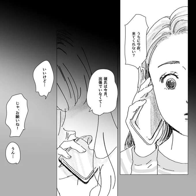 つわりの辛さは「気の持ちよう。そんなんで母親務まるの～」⁉友人の無神経な言葉に...／デリカシー皆無ママ友 derikasi4_5.jpeg