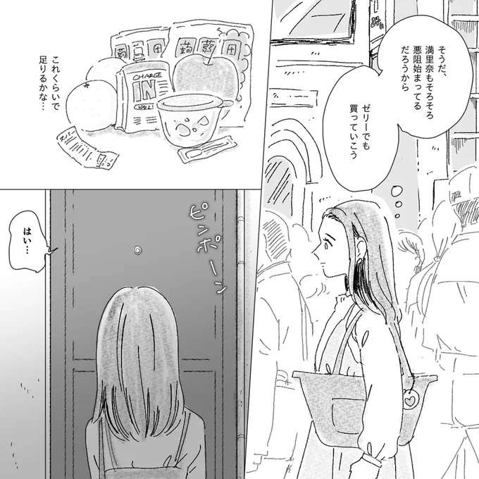 「つわりで寝不足で...」手のひら返しで助けを求める友人。部屋もゴミだらけで...／デリカシー皆無ママ友 derikasi5_1.jpeg