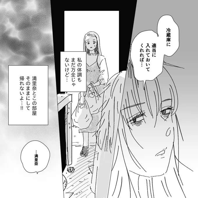 いつもと違う弱気な態度に荒れた部屋。妊娠した友人が心配になって／デリカシー皆無ママ友 derikasi6_2.jpeg