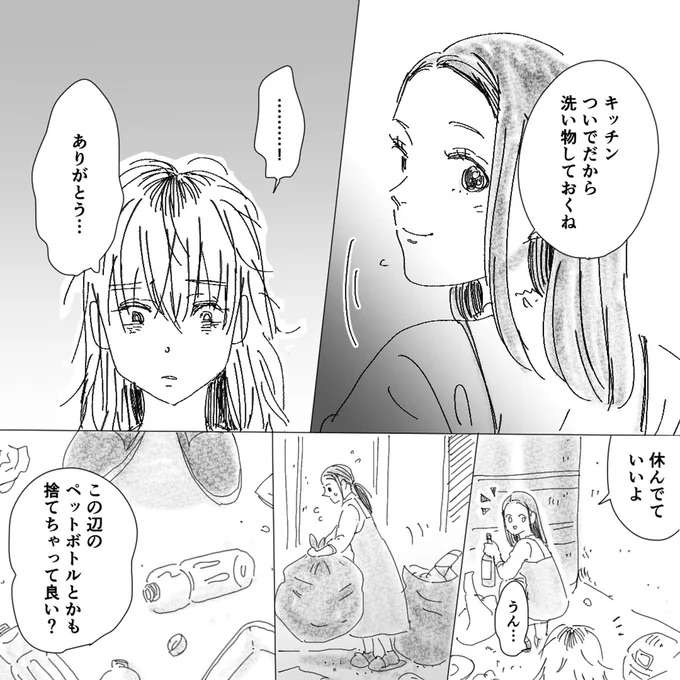 いつもと違う弱気な態度に荒れた部屋。妊娠した友人が心配になって／デリカシー皆無ママ友 derikasi6_3.jpeg