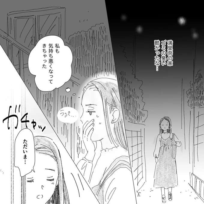 「掃除お願いしてもいい？」「洗濯ものがたまって」優しい妊婦をこきつかう友人。どんどんエスカレートし／デリカシー皆無ママ友 derikasi7_1.jpeg