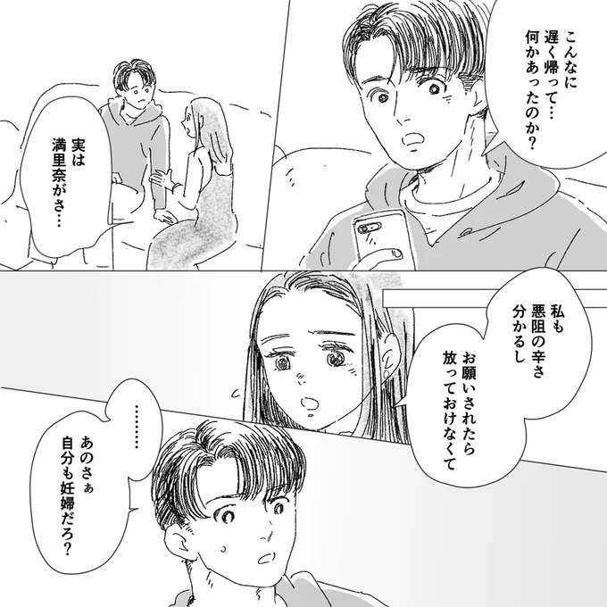 「掃除お願いしてもいい？」「洗濯ものがたまって」優しい妊婦をこきつかう友人。どんどんエスカレートし／デリカシー皆無ママ友 derikasi7_2.jpeg