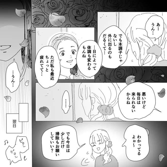 「掃除お願いしてもいい？」「洗濯ものがたまって」優しい妊婦をこきつかう友人。どんどんエスカレートし／デリカシー皆無ママ友 derikasi7_6.jpeg