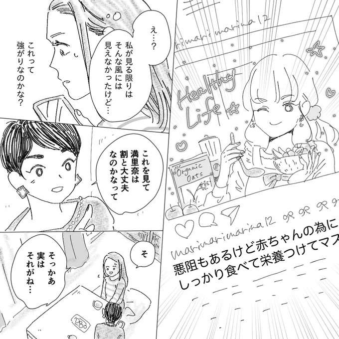 優雅な妊婦ライフをドヤ顔でSNS発信...私をこき使っておいて何してるの？／デリカシー皆無ママ友 derikasi8_5.jpeg