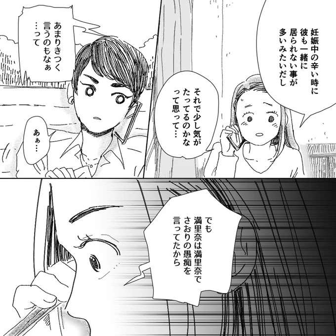 「デリカシーないね」って、さんざん世話になっておいて!? 身勝手発言に我慢の限界／デリカシー皆無ママ友 derikasi9_4.jpeg