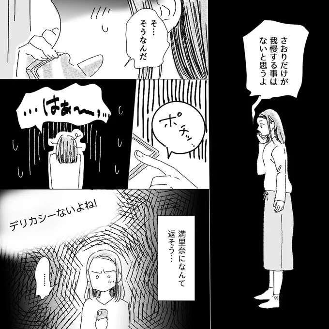 「デリカシーないね」って、さんざん世話になっておいて!? 身勝手発言に我慢の限界／デリカシー皆無ママ友 derikasi9_5.jpeg