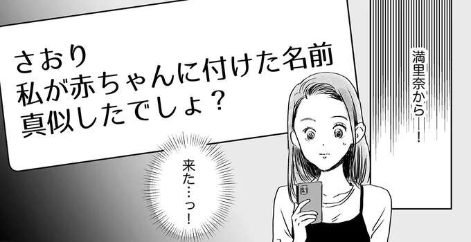 一文字同じなだけで「似てるから子どもの名前を変えろ」。友人の言いがかりに唖然／デリカシー皆無ママ友