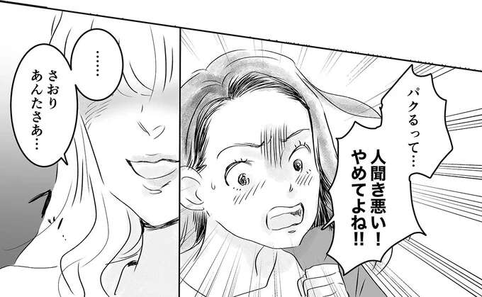 「妊娠して頭がおかしくなったんじゃない？」押しかけて怒り狂うママ友。その暴挙が...嘘でしょ？／デリカシー皆無ママ友