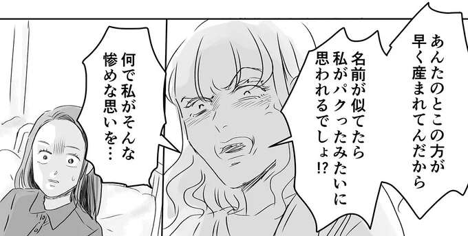 「あんたと同じになるのが一番嫌！」赤ちゃんの名前を変えろとママ友が病院で激高／デリカシー皆無ママ友