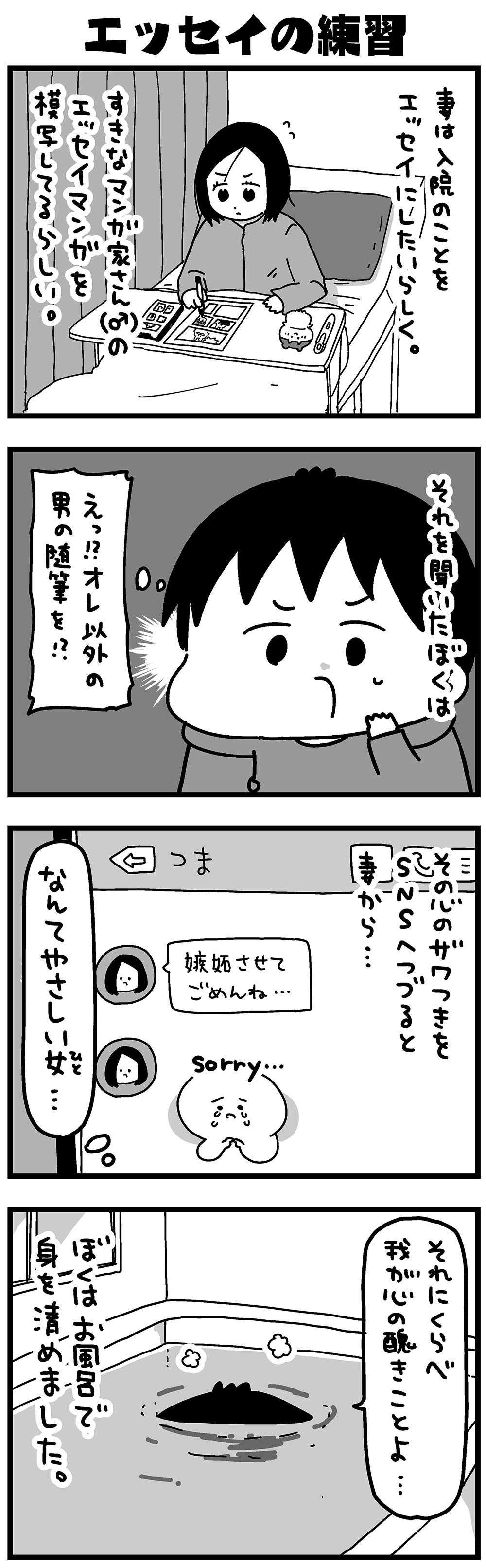 『大好きな妻が難病になった話～ふうふの日記マンガ～』／カレーとネコ 30_1.jpg