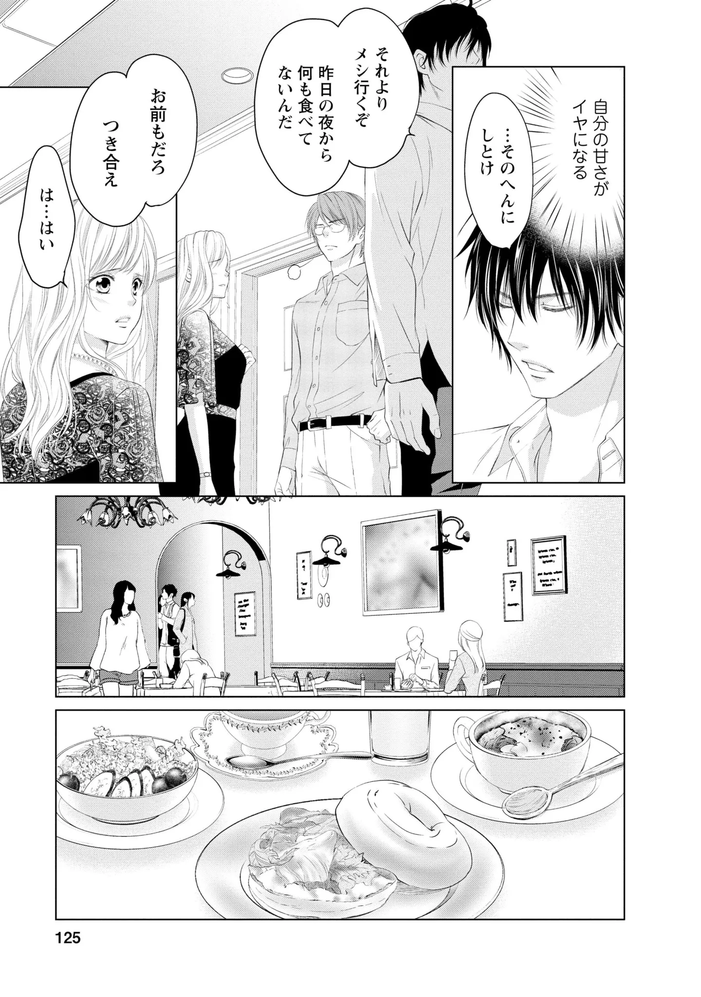 『MONSTERの甘い牙』 126.webp