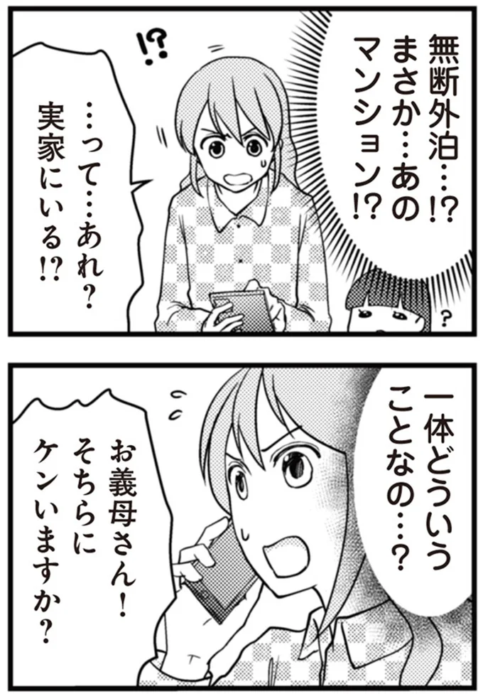 『サレ妻になり今は浮気探偵やってます』 22-06.png