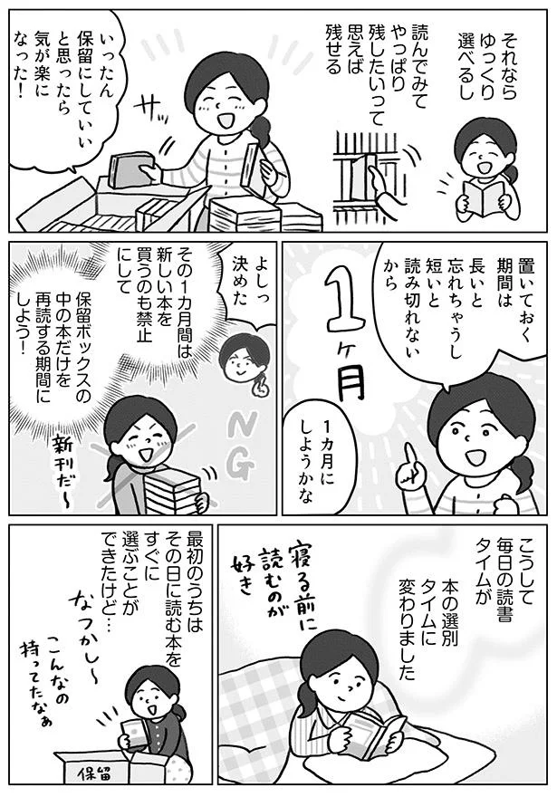 片付けの強敵「あまり読んでない本」は「保留」すべし！ その理由とは... ／みるみる部屋が片付きました 41.png