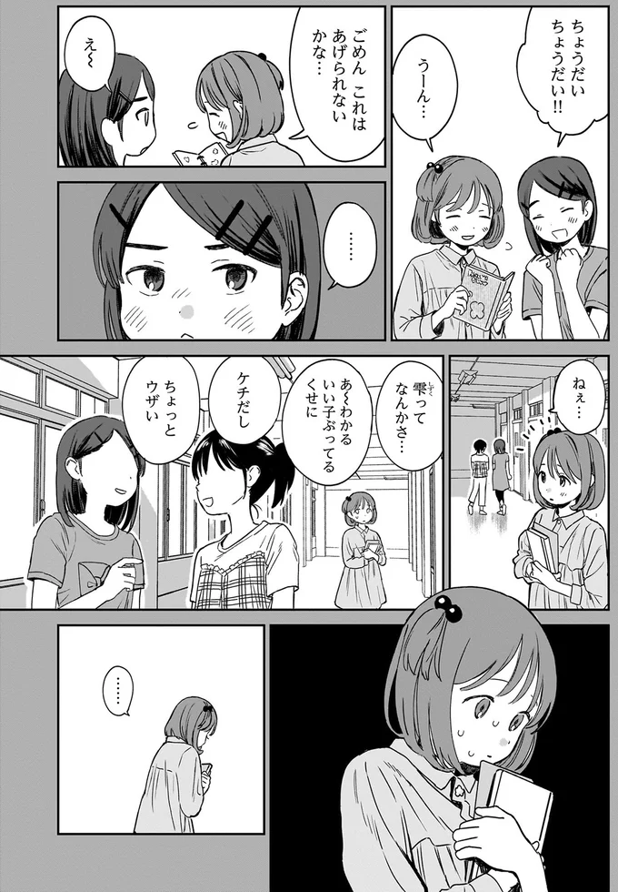 『ファンシー革命 １』 108.webp