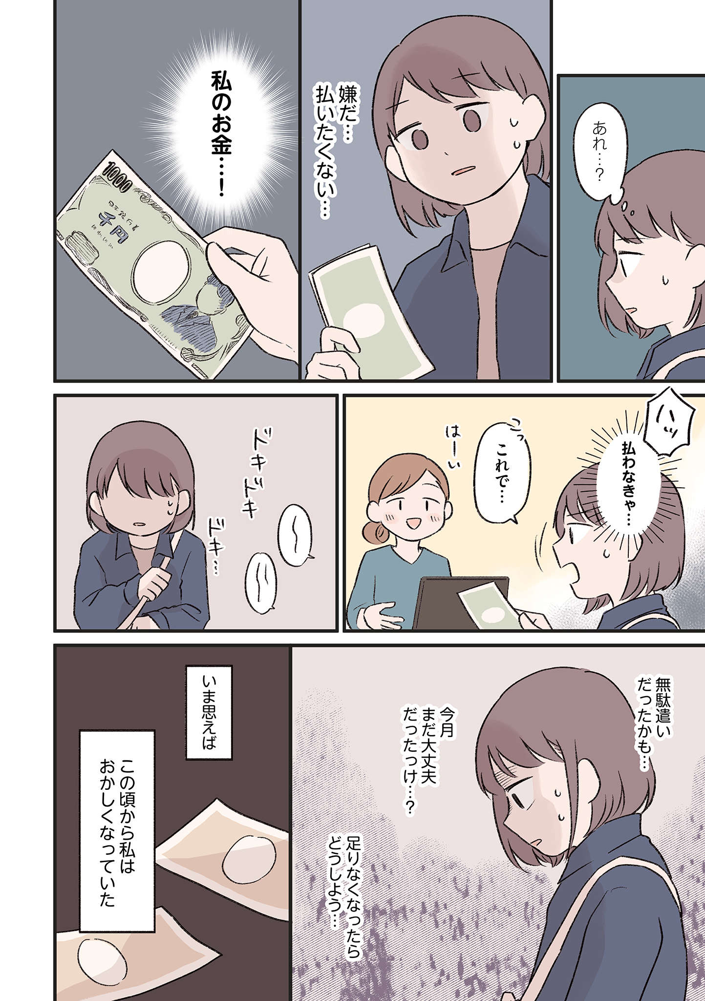 「お金を使うのが怖い！」貯金に取りつかれ、おかしくなっていた私の感情／貯金オタク、5000円の石けんで目覚める。 cyokin_28.jpg