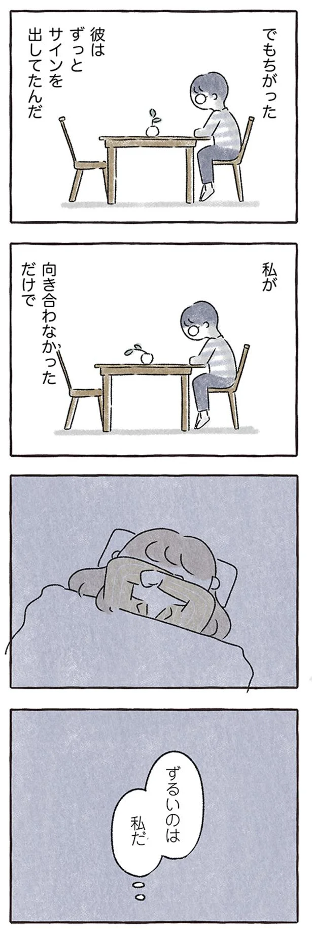 『私をとり戻すまでのふしぎな3日間』 54.png