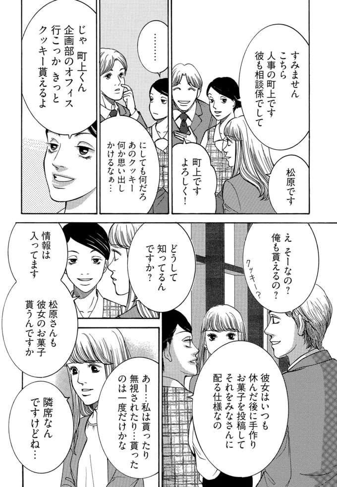 「男性限定」でクッキーを配るキラキラ女子社員。今日もSNSは絶好調だが、他の女子社員からは当然...／社内探偵 tantei7_4.jpeg