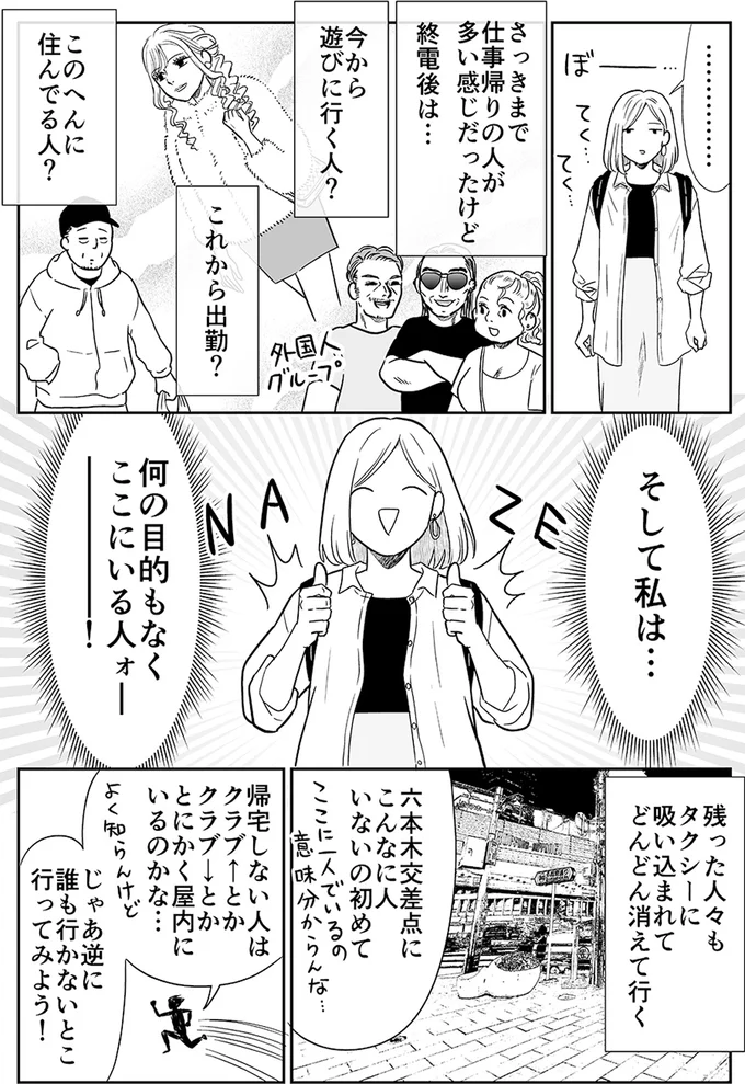 『非日常活はじめました。』 06-05.webp