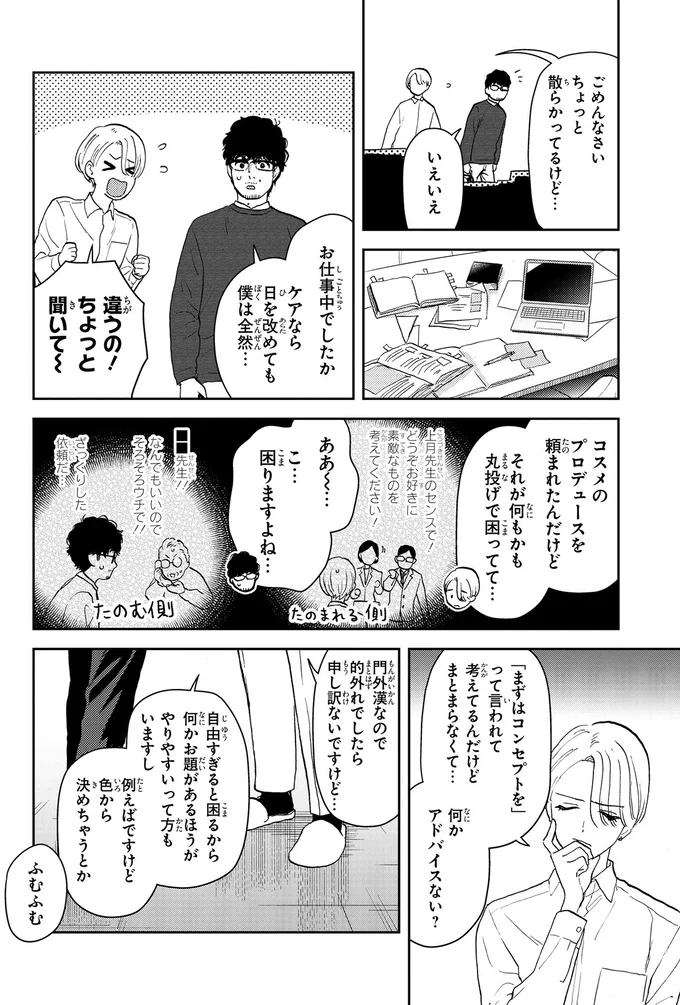『十日間だけ無理してよ』 06-09.webp