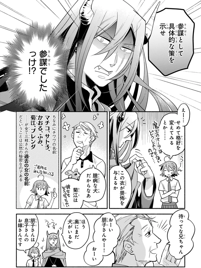 『となりの魔王 1〜2』 13-01.png