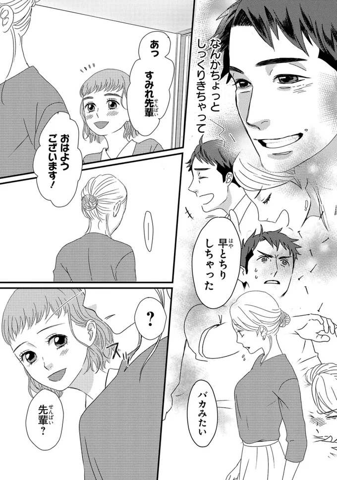 『配信者・ハケンOLと手芸屋メロ 1』 89.webp