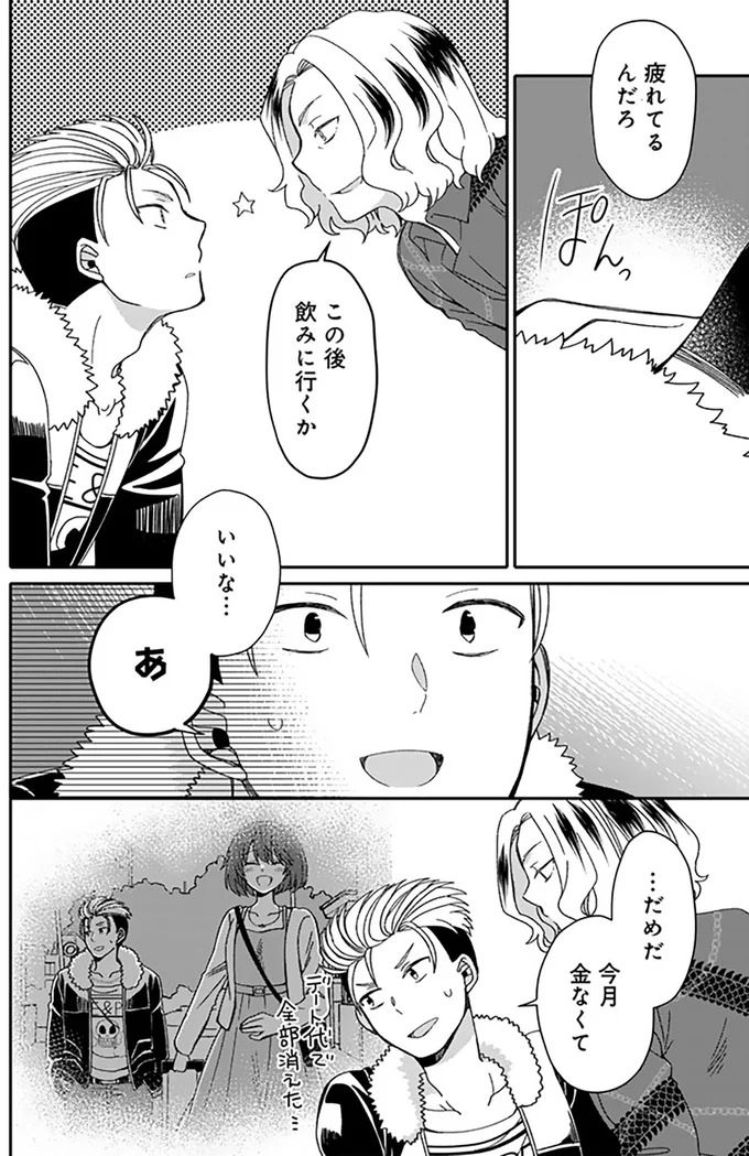 モブはモブらしく演じないと...でも、デートした天然ヒロインが忘れられない！／ナンパモブがお仕事です 16331132.webp