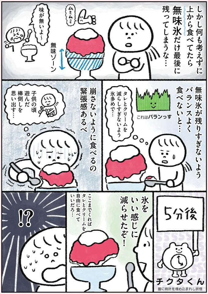 『生きるのがしんどい女が「幸せになれそうなこと」をやってみる話』 94.webp