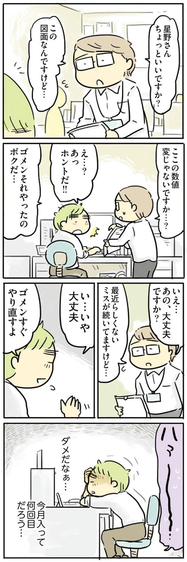 『母親だから当たり前？ フツウの母親ってなんですか』 111.png