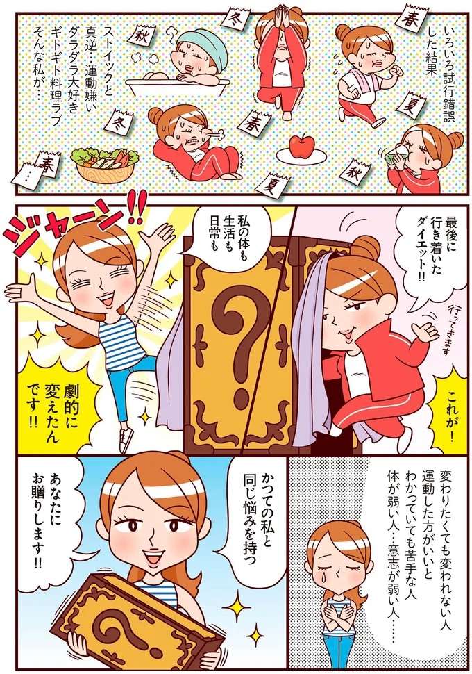 友だちに「力士」と言われてもやせなかった私がダイエットを決意したワケ／最強ずぼら女子が成功した唯一のダイエット saikyou1_6.jpeg