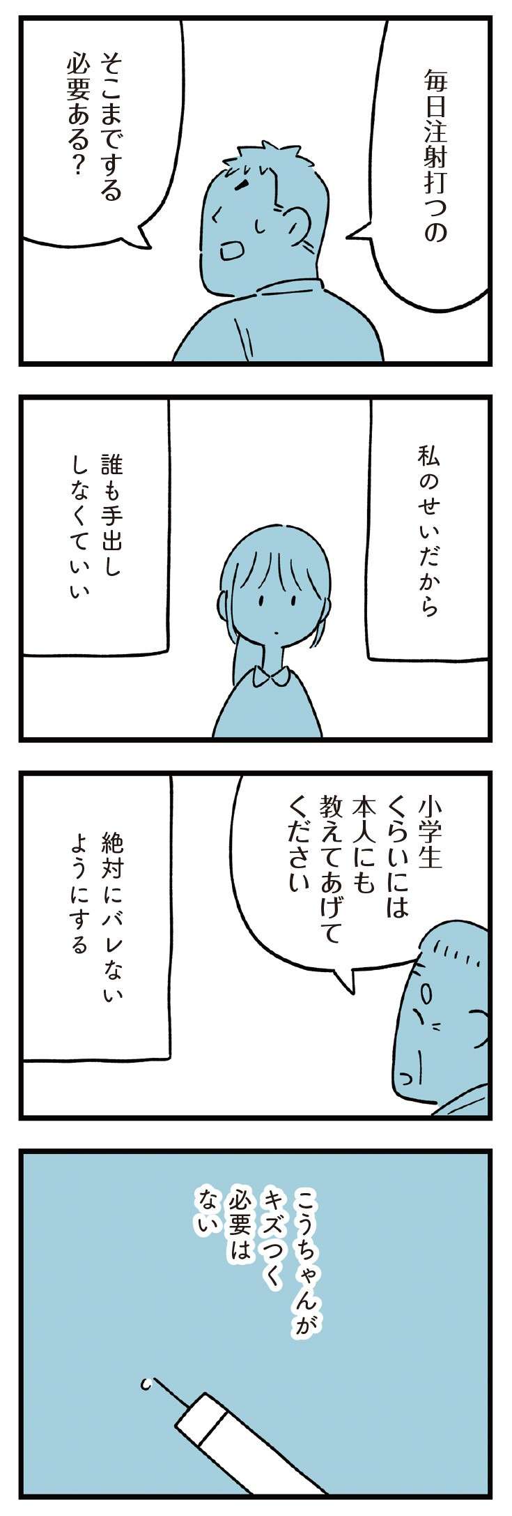 「健康な体で生んであげられなかった...」悔やむ母が自分を責めた結果／すべては子どものためだと思ってた 32.jpg