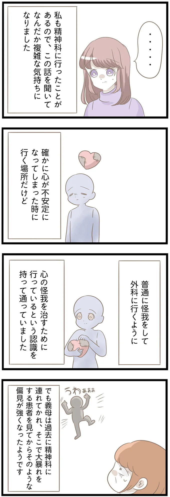 『前科持ちの義母と同居していた話』 35-03.png