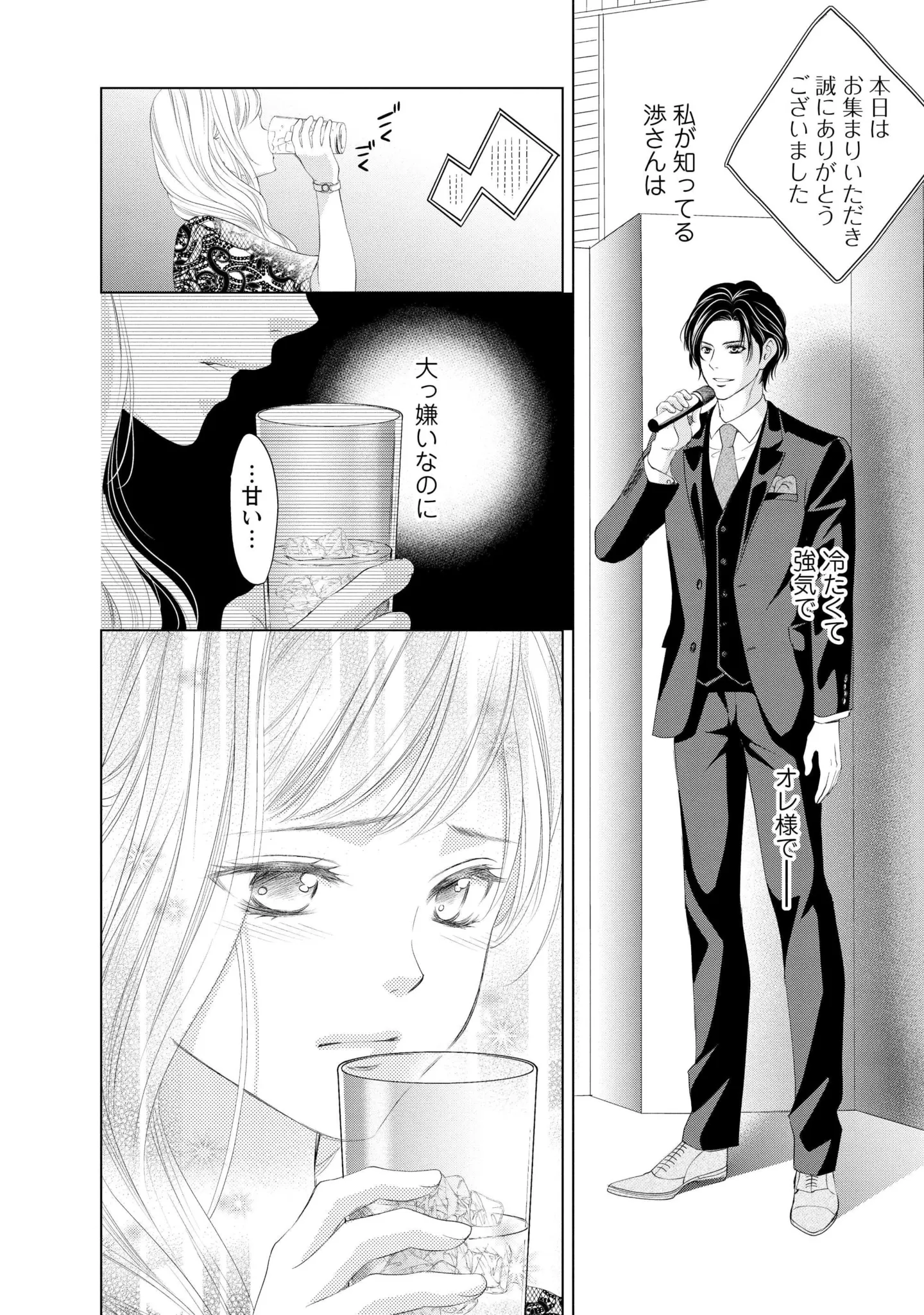 『MONSTERの甘い牙』 109.webp