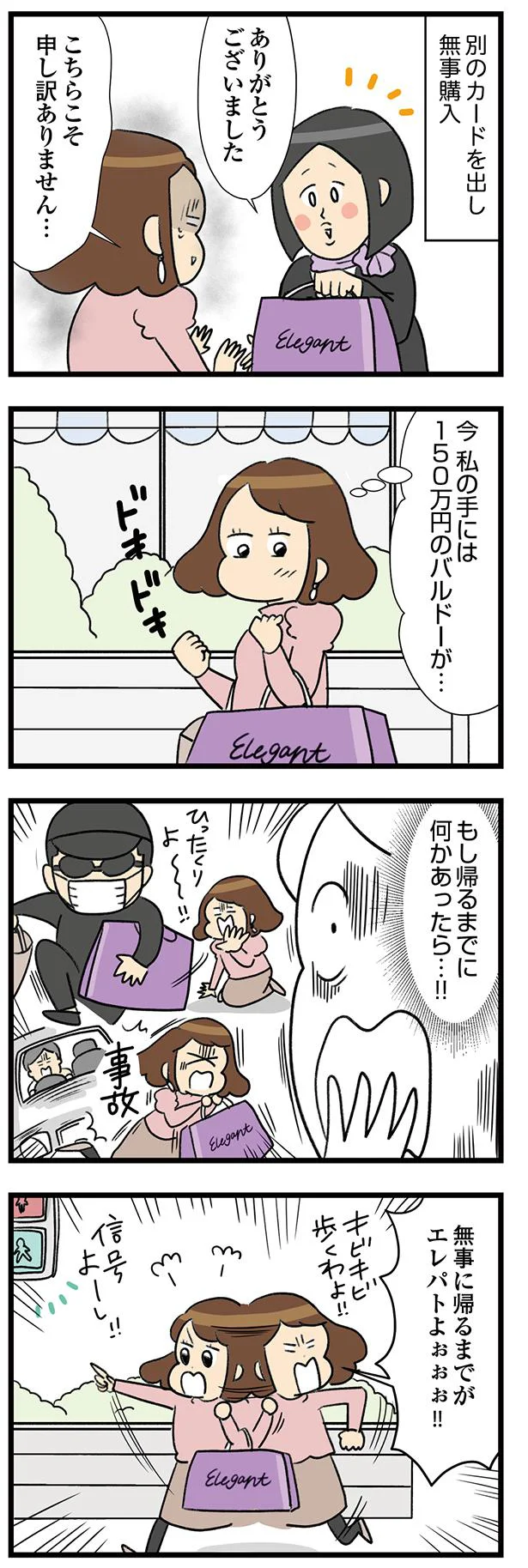 『150万のバッグが欲しい主婦の 夫に内緒の買い物日記』 19-02.webp