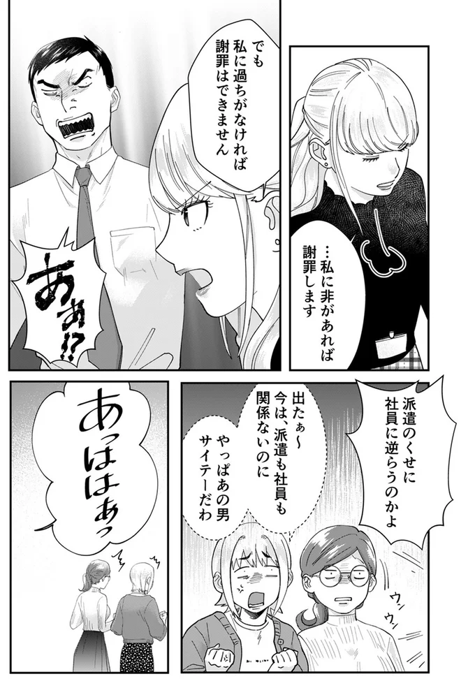 『ワタシってサバサバしてるから』 11-01.webp
