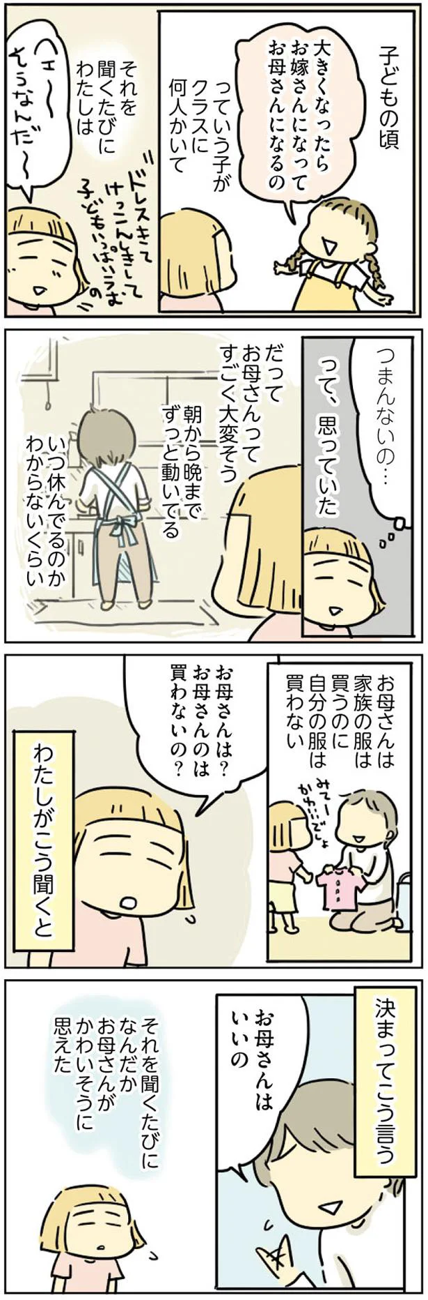 平凡だけど幸せな家族3人の日々に訪れた、義両親との「敷地内同居」／母親だから当たり前？ 11.png