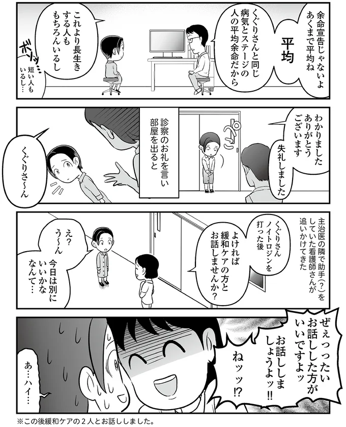 私、40歳になれないかも。医師に聞いた「自分自身の余命」／痔だと思ったら大腸がんステージ4でした 15-03.png