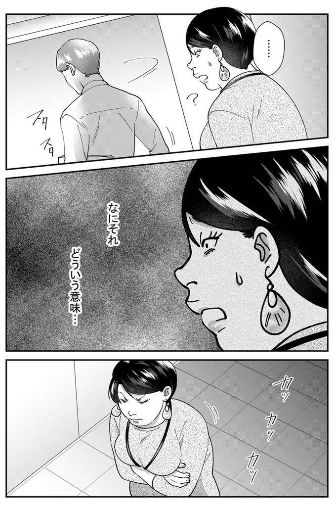 『ワタシってサバサバしてるから』 09-07.webp