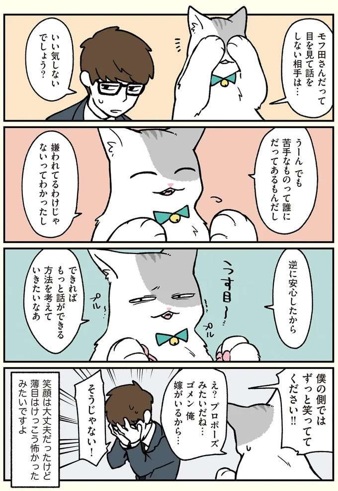 「猫の目が怖くて...」。新入社員に言われた猫社員は...／ブラック企業の社員が猫になって人生が変わった話 black22_3.jpeg