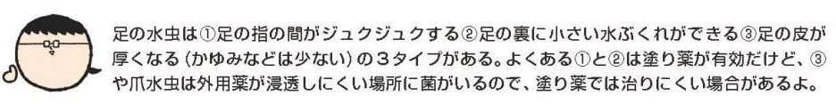 治りにくい水虫...皮膚科医が教える対処法あれこれ／皮膚科医デルぽんのデルマな日常 皮膚科医デルぽんのデルマな日常5-5.jpg
