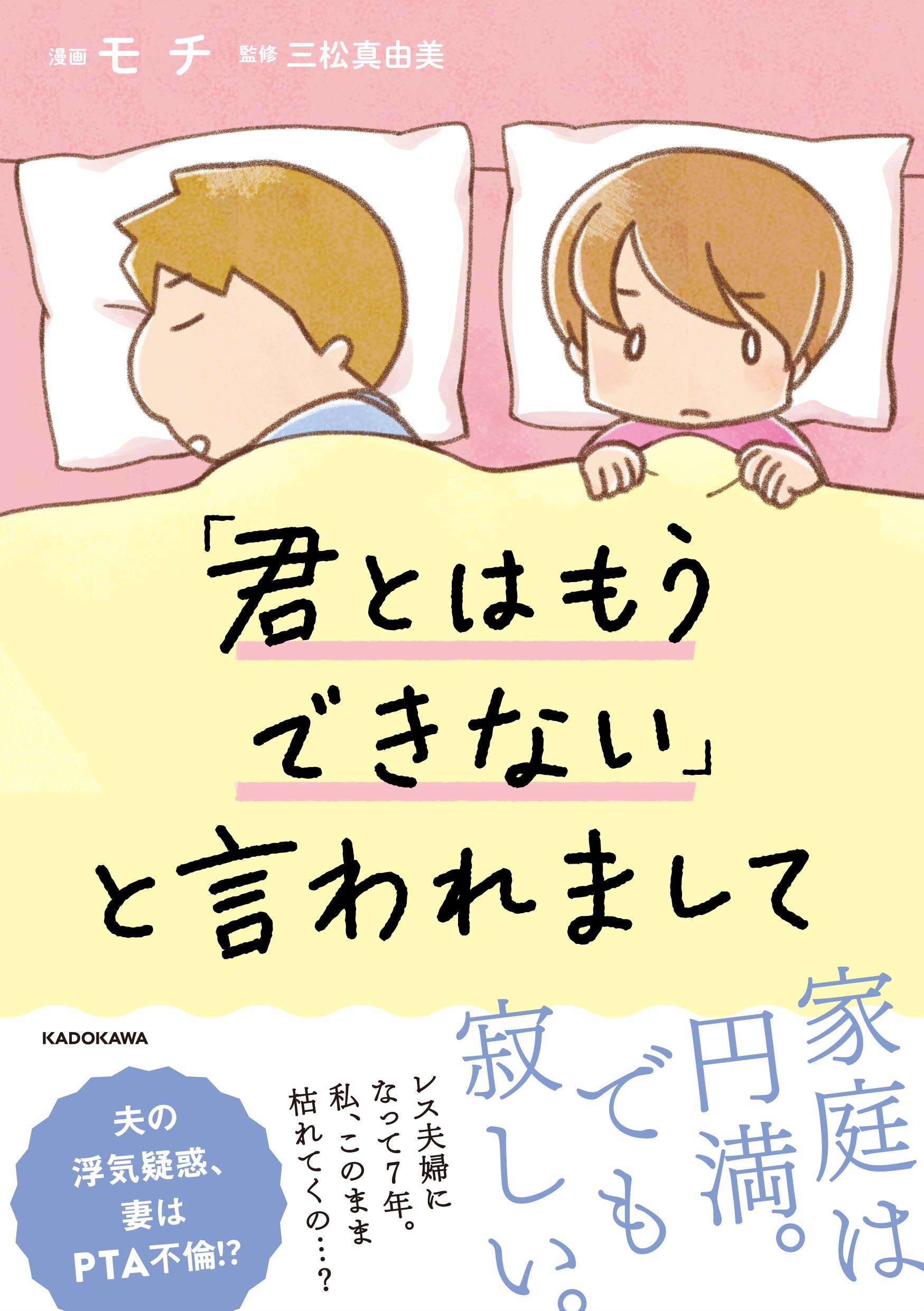 「君とはもうできない」と言われまして.jpeg
